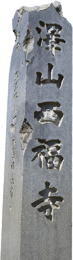 標柱